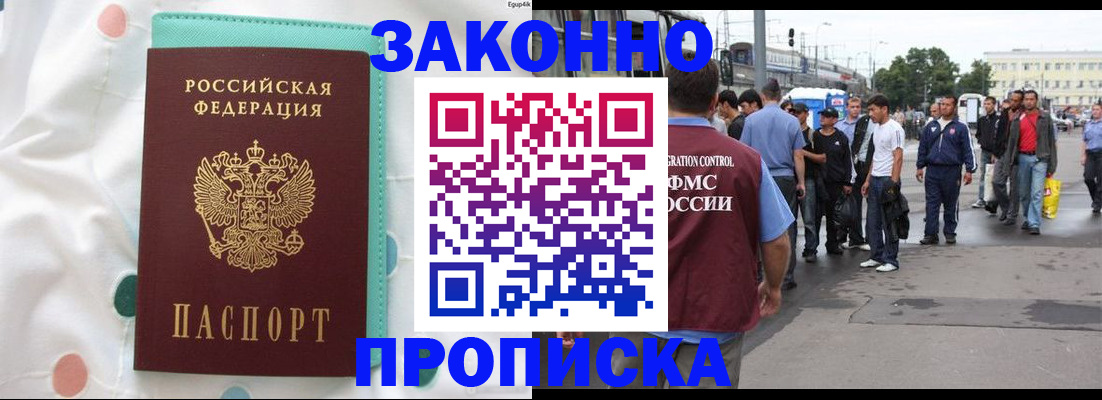 прописка 2025 в Шарыпово