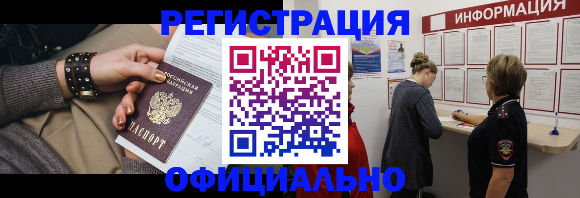 прописка штамп в Шарыпово