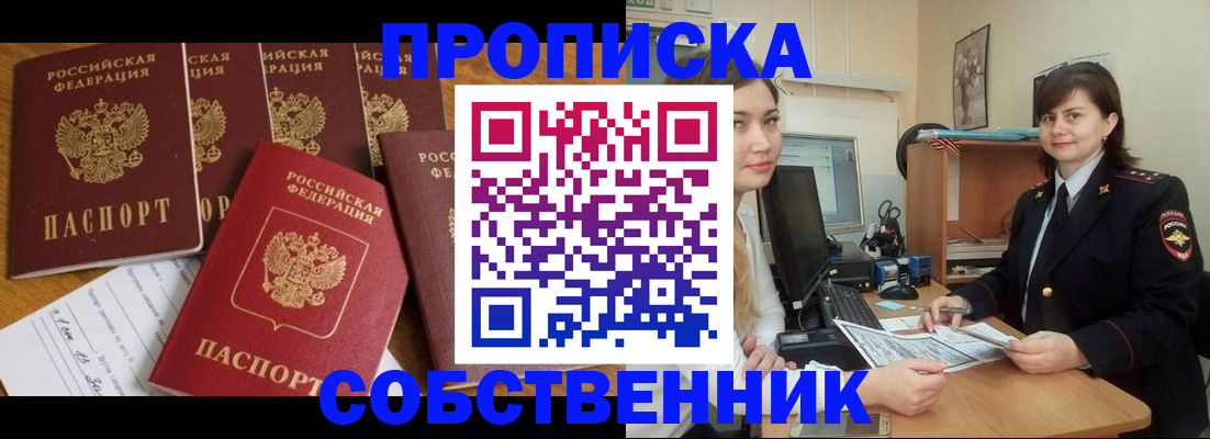 прописка в квартире в Шарыпово