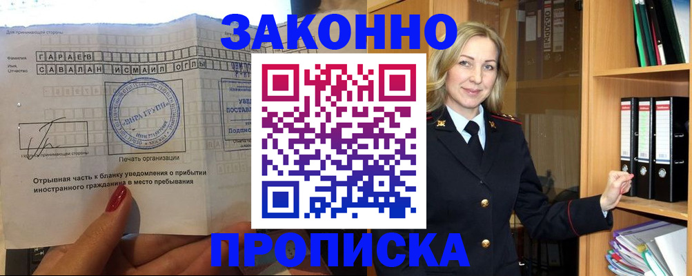 временная регистрация собственник в Шарыпово
