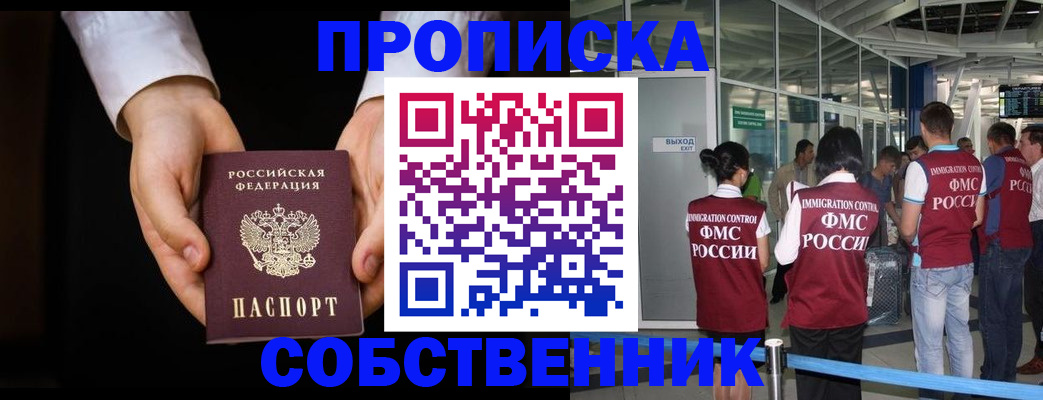 прописка в квартире в Шарыпово