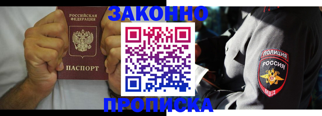 прописка от собственника в Шарыпово