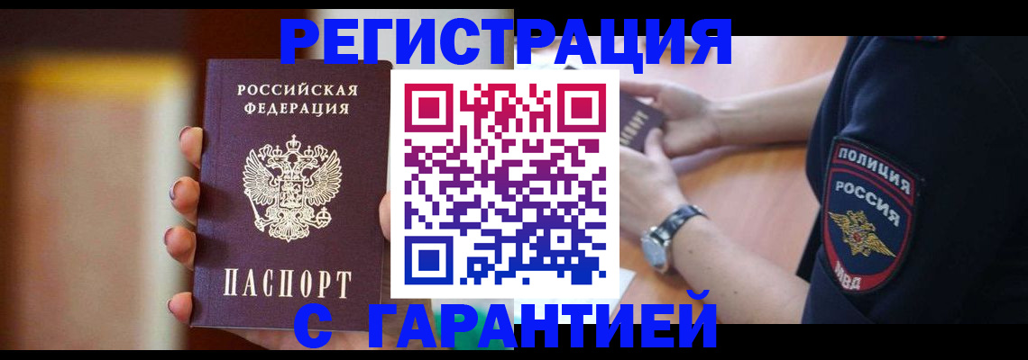 прописка в квартире в Шарыпово