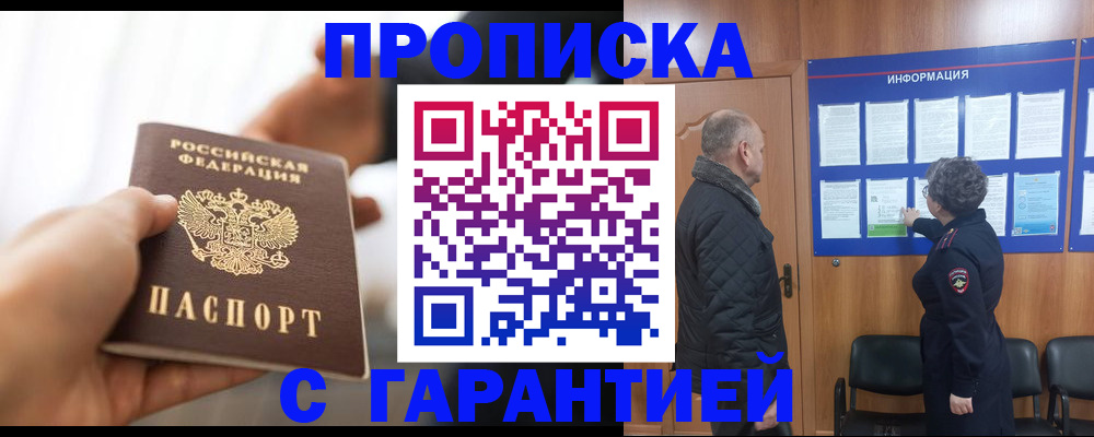 прописка в квартире в Шарыпово