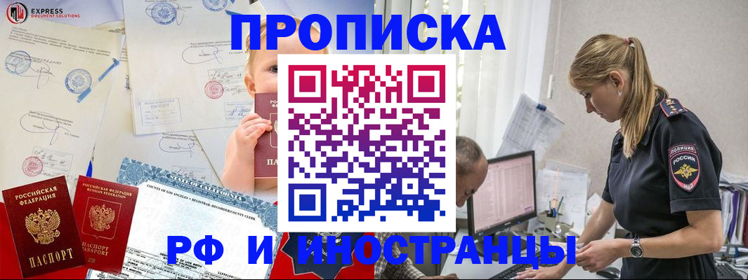 купить прописку в Шарыпово